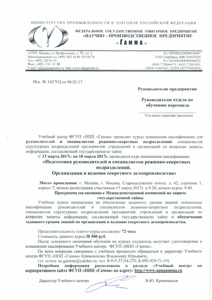 Руководителю организации. Служебное письмо.-1.jpg Руководителю организации. Служебное письмо.-1.jpg